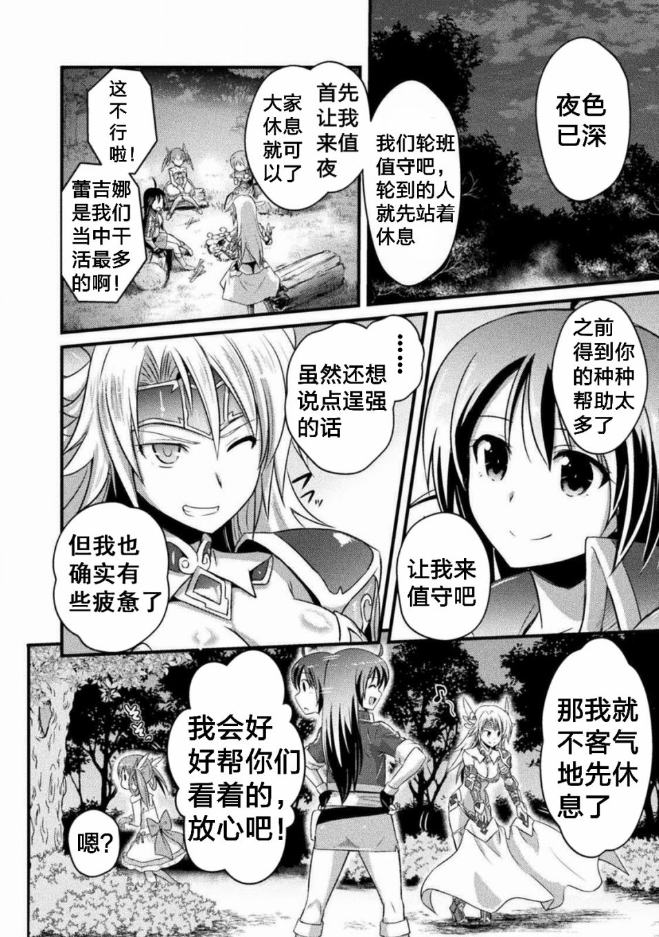 《EDEN‘s GIRL 女主角危机频发的异世界之岛》漫画最新章节第3话免费下拉式在线观看章节第【10】张图片