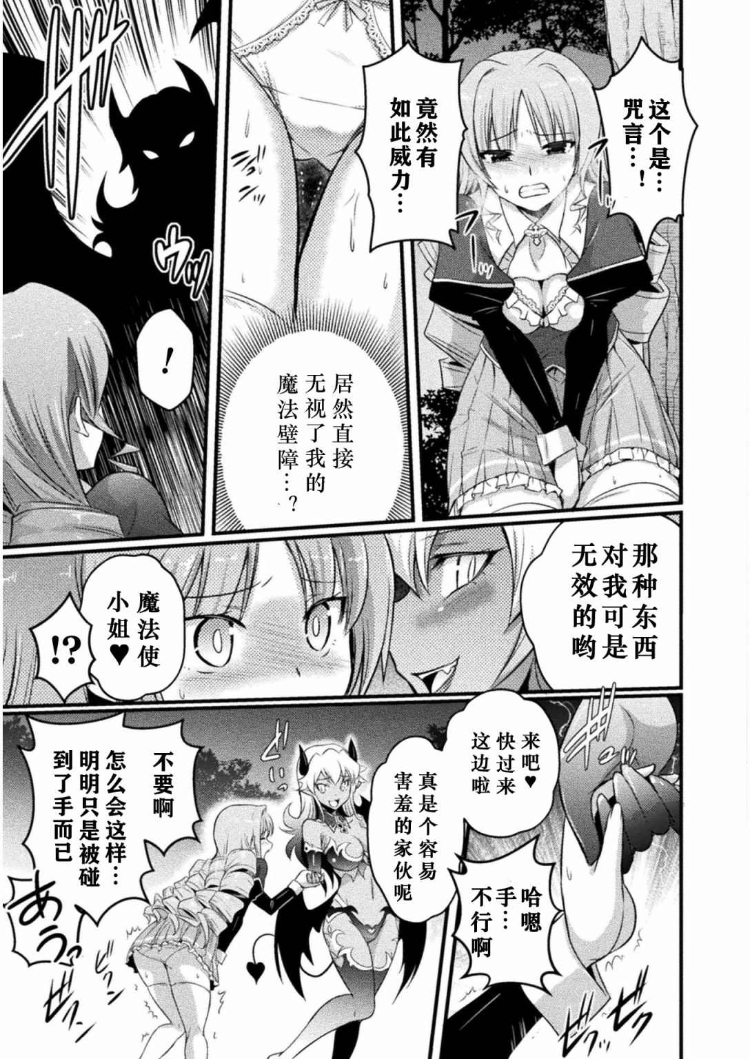 《EDEN‘s GIRL 女主角危机频发的异世界之岛》漫画最新章节第6话免费下拉式在线观看章节第【17】张图片