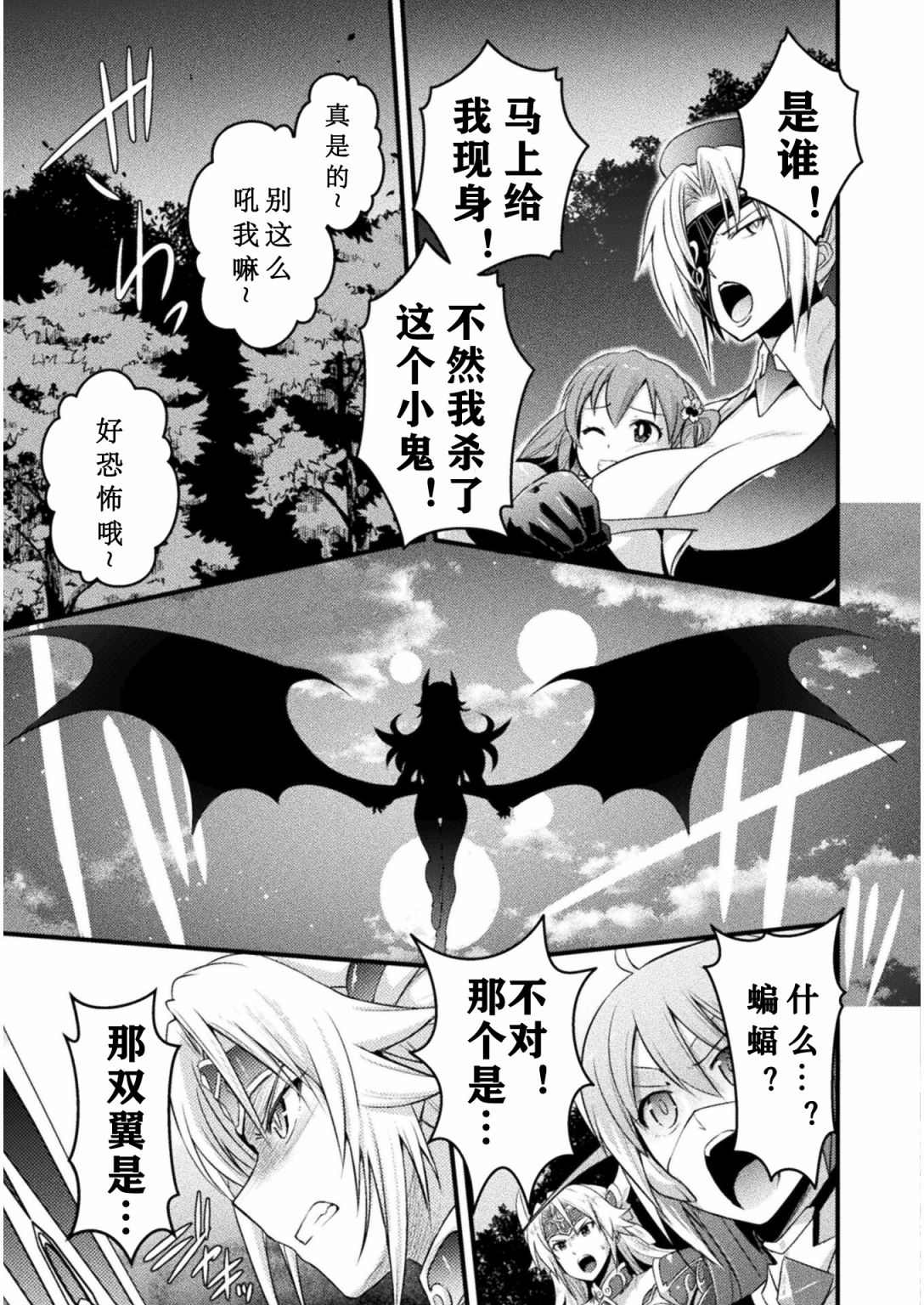 《EDEN‘s GIRL 女主角危机频发的异世界之岛》漫画最新章节第6话免费下拉式在线观看章节第【7】张图片