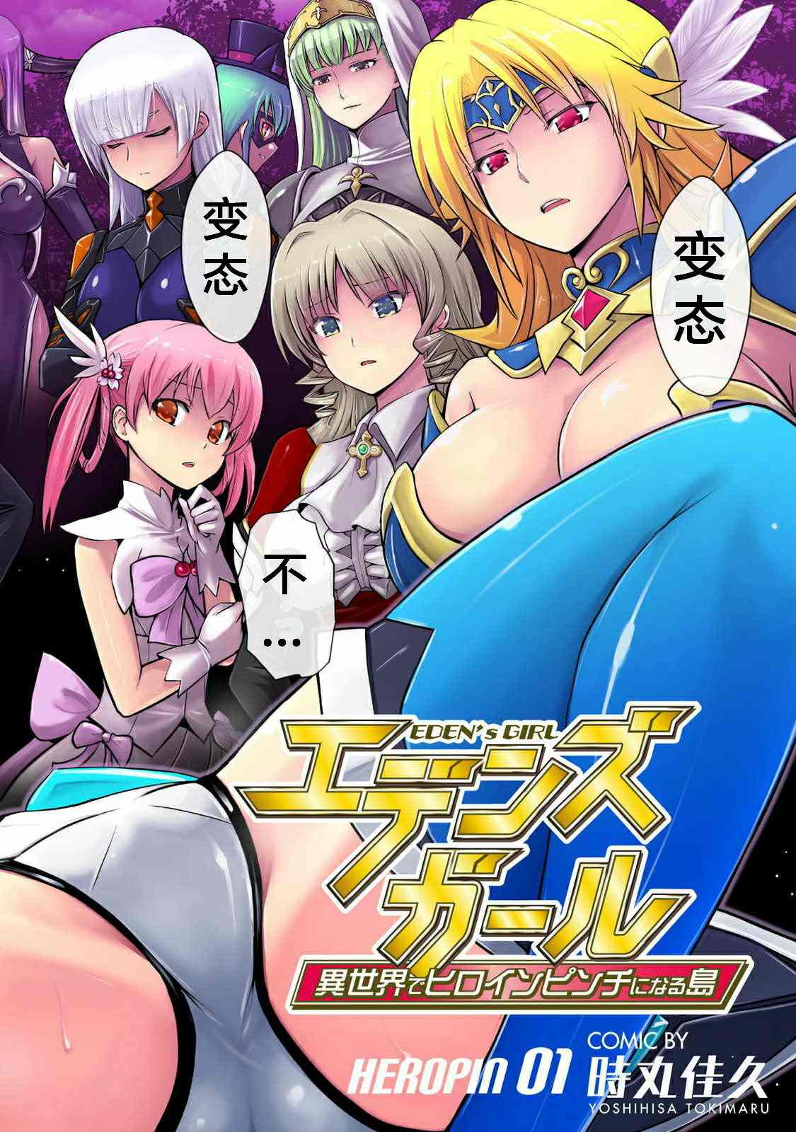 《EDEN‘s GIRL 女主角危机频发的异世界之岛》漫画最新章节第1话免费下拉式在线观看章节第【3】张图片