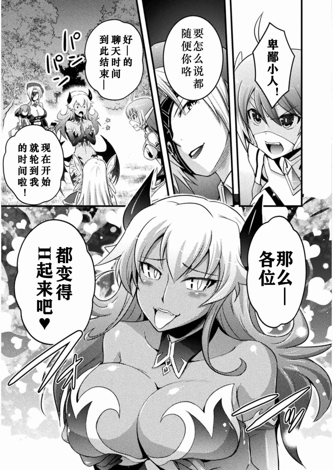 《EDEN‘s GIRL 女主角危机频发的异世界之岛》漫画最新章节第6话免费下拉式在线观看章节第【15】张图片