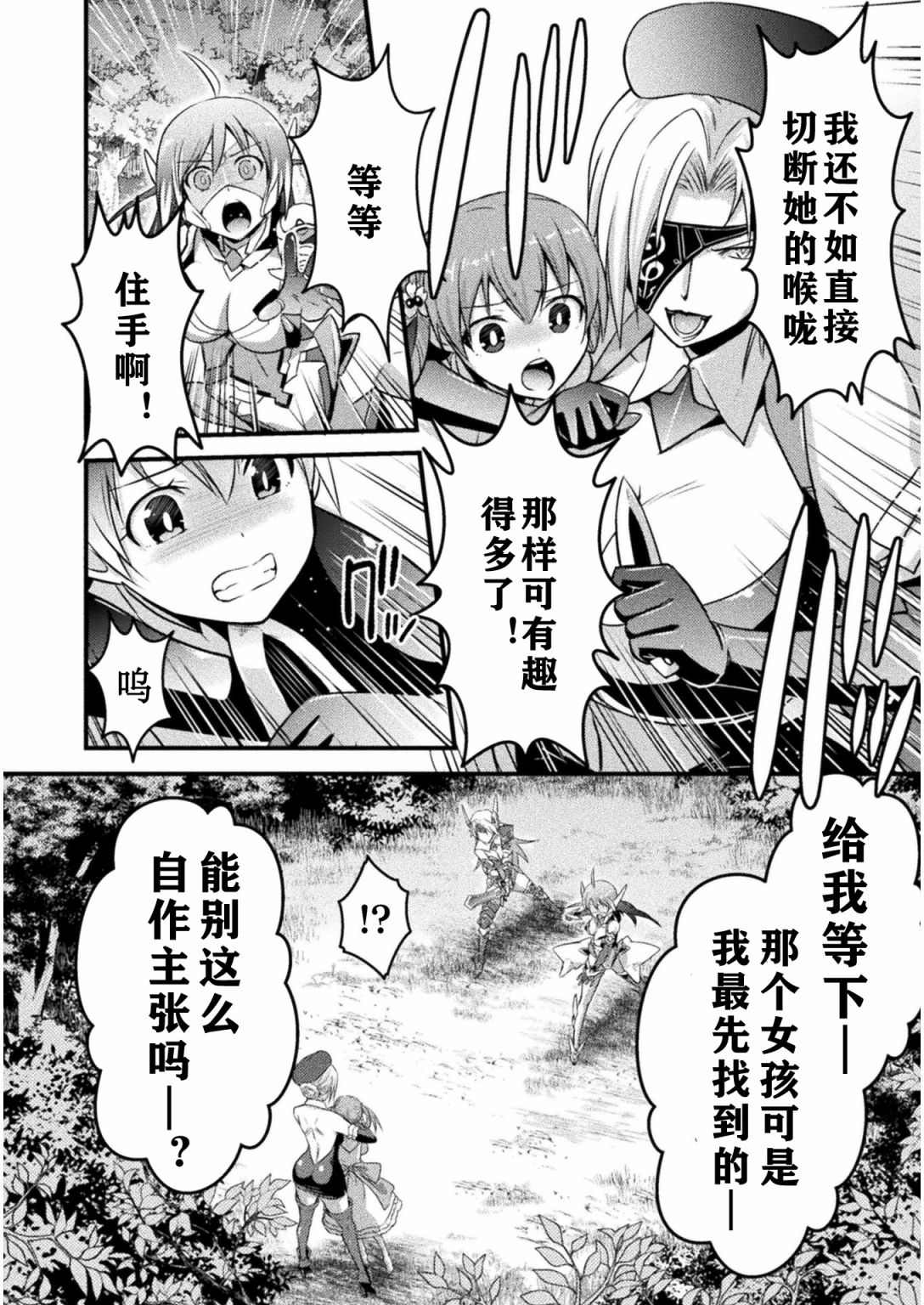 《EDEN‘s GIRL 女主角危机频发的异世界之岛》漫画最新章节第6话免费下拉式在线观看章节第【6】张图片