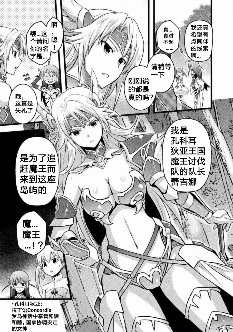 《EDEN‘s GIRL 女主角危机频发的异世界之岛》漫画最新章节第2话免费下拉式在线观看章节第【5】张图片