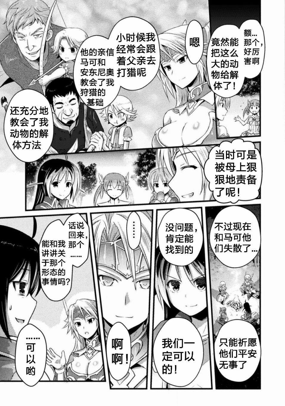 《EDEN‘s GIRL 女主角危机频发的异世界之岛》漫画最新章节第3话免费下拉式在线观看章节第【7】张图片