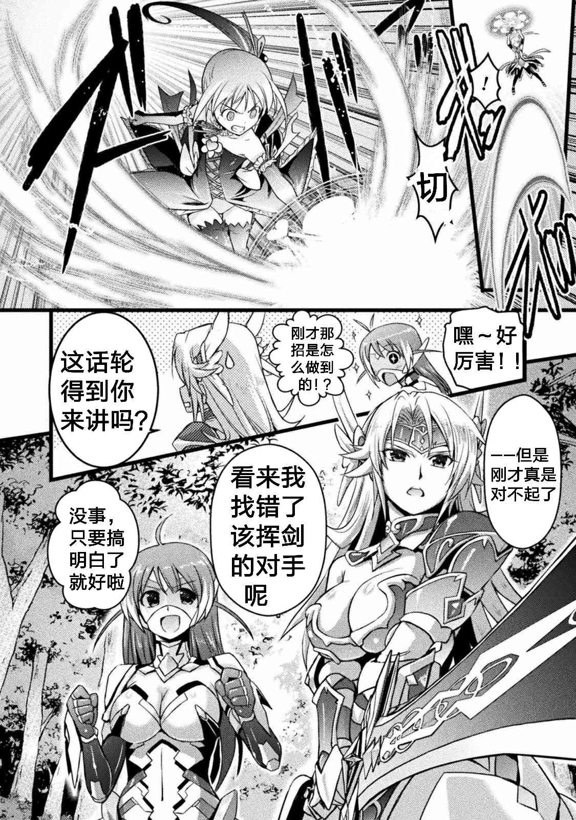 《EDEN‘s GIRL 女主角危机频发的异世界之岛》漫画最新章节第1话免费下拉式在线观看章节第【28】张图片