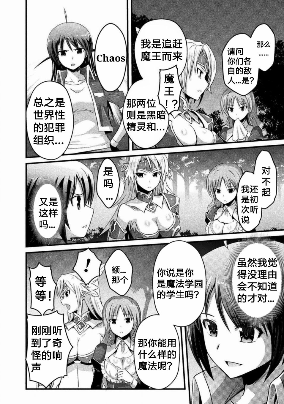 《EDEN‘s GIRL 女主角危机频发的异世界之岛》漫画最新章节第3话免费下拉式在线观看章节第【12】张图片