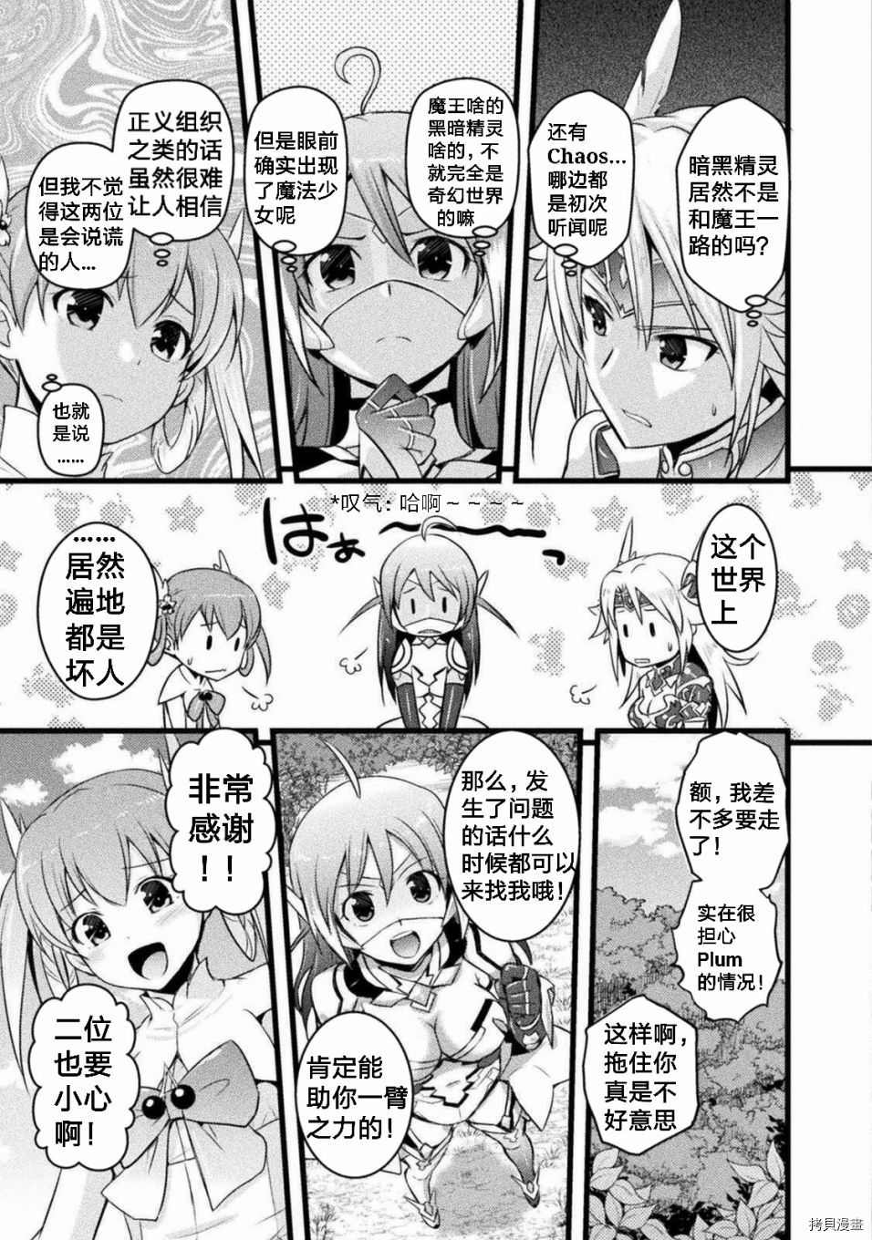 《EDEN‘s GIRL 女主角危机频发的异世界之岛》漫画最新章节第2话免费下拉式在线观看章节第【7】张图片