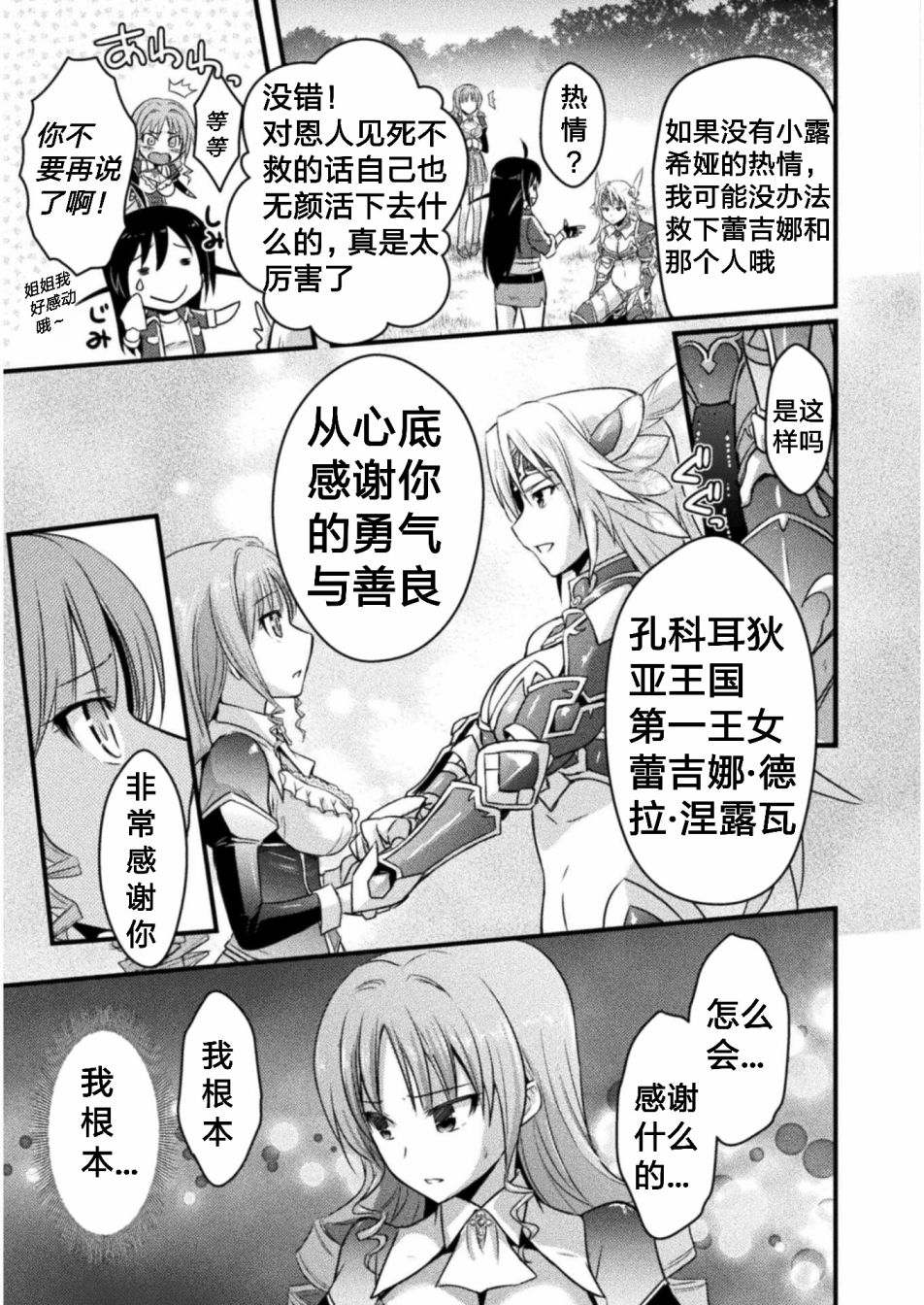 《EDEN‘s GIRL 女主角危机频发的异世界之岛》漫画最新章节第4话免费下拉式在线观看章节第【27】张图片