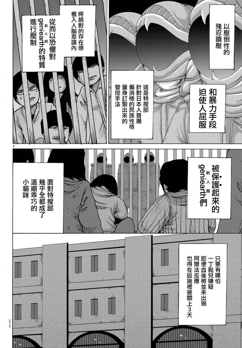 《geniearth》漫画最新章节第9话免费下拉式在线观看章节第【2】张图片