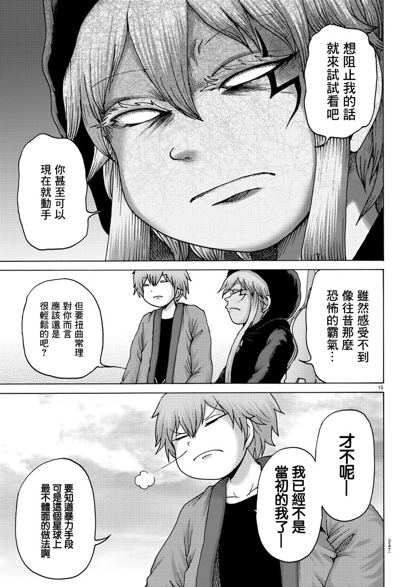 《geniearth》漫画最新章节第27话免费下拉式在线观看章节第【16】张图片