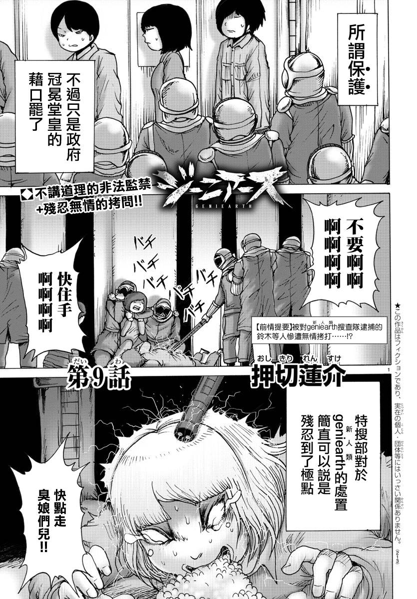 《geniearth》漫画最新章节第9话免费下拉式在线观看章节第【1】张图片