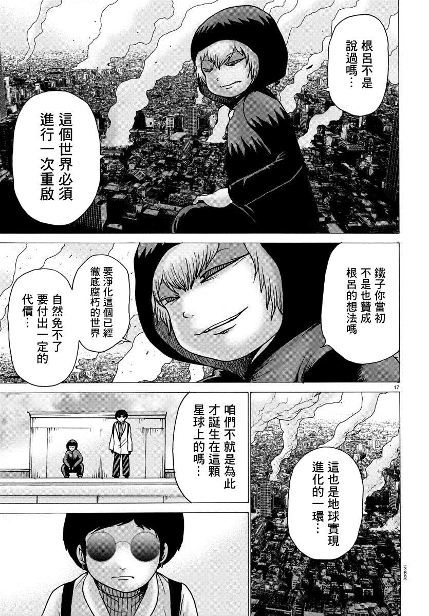 《geniearth》漫画最新章节第40话免费下拉式在线观看章节第【17】张图片