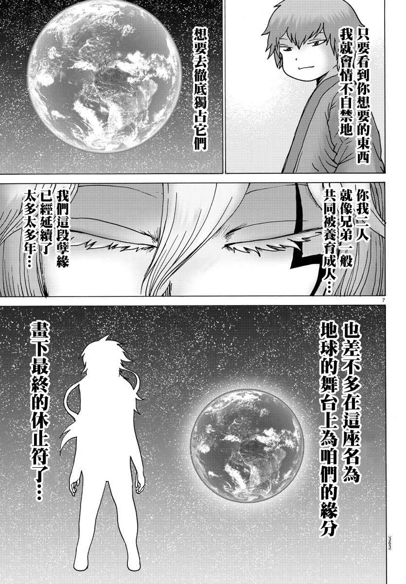 《geniearth》漫画最新章节第33话免费下拉式在线观看章节第【7】张图片