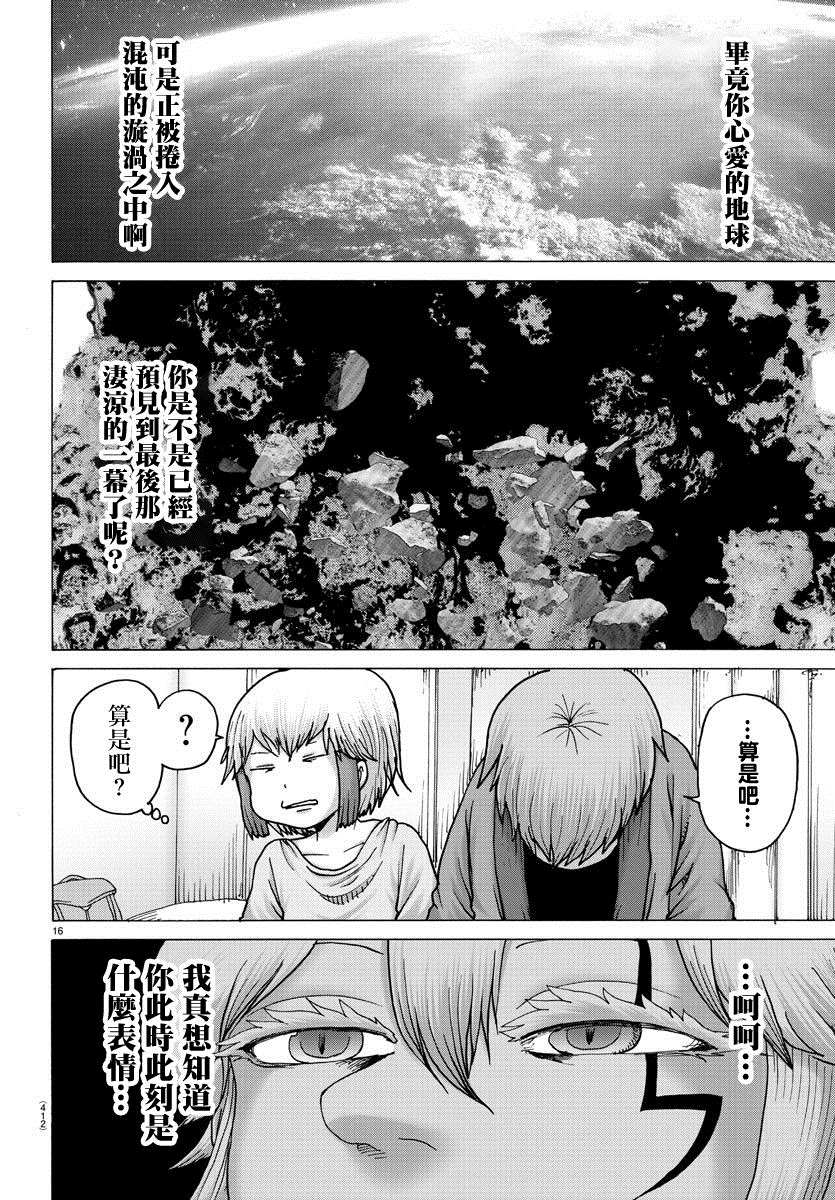 《geniearth》漫画最新章节第38话免费下拉式在线观看章节第【16】张图片