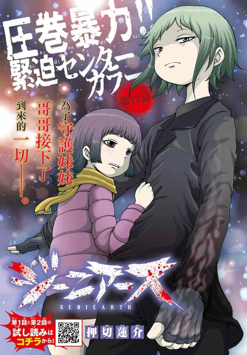 《geniearth》漫画最新章节第12话免费下拉式在线观看章节第【1】张图片