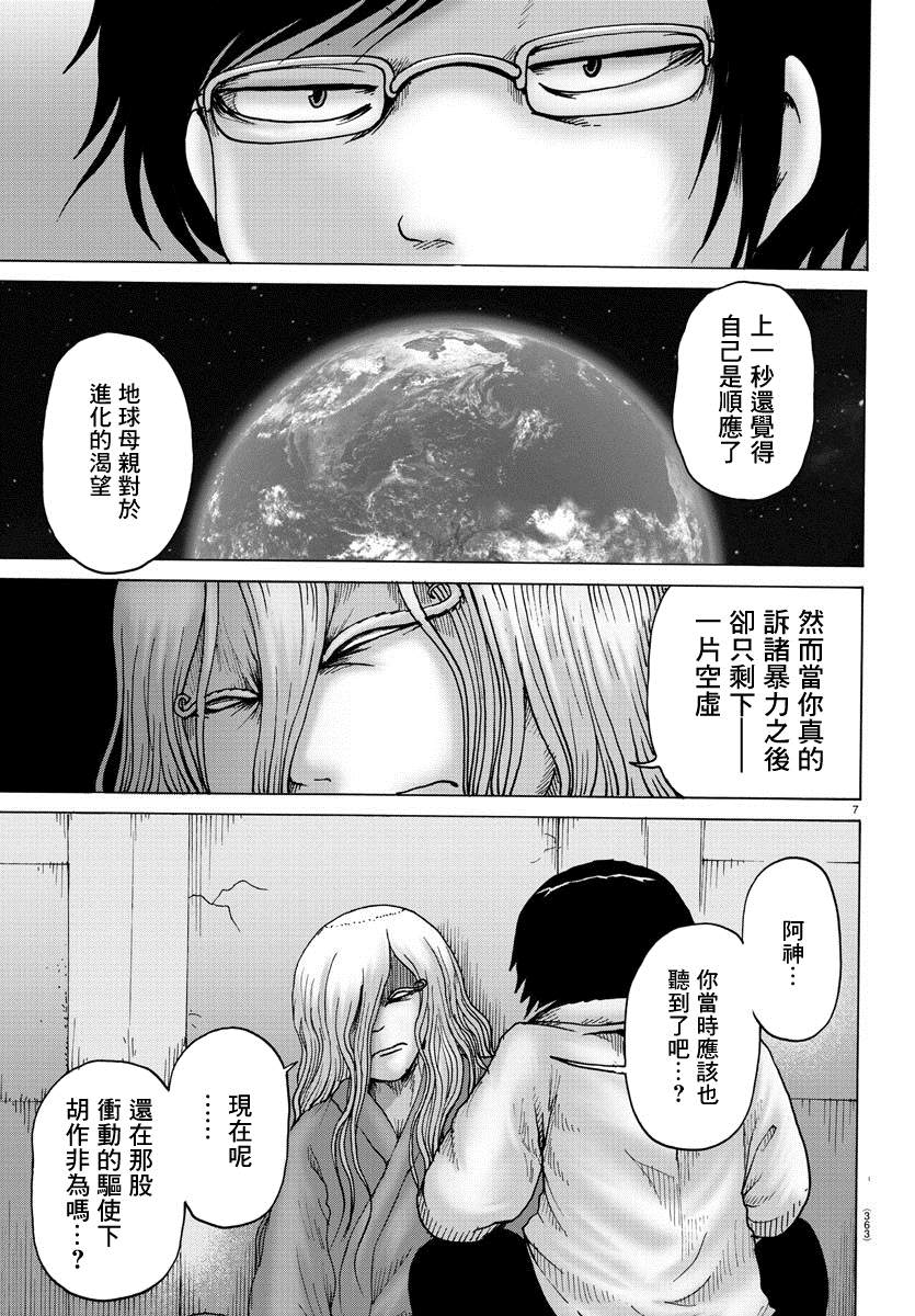 《geniearth》漫画最新章节第35话免费下拉式在线观看章节第【7】张图片