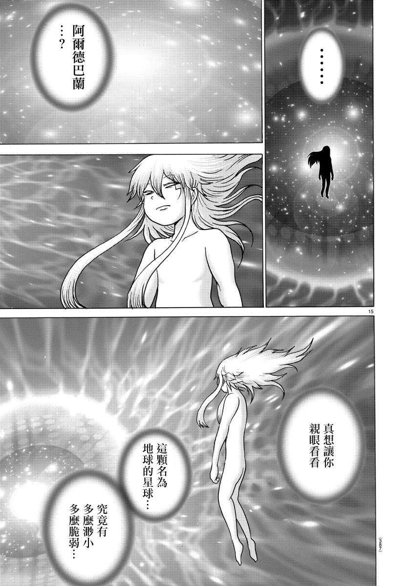 《geniearth》漫画最新章节第41话免费下拉式在线观看章节第【15】张图片