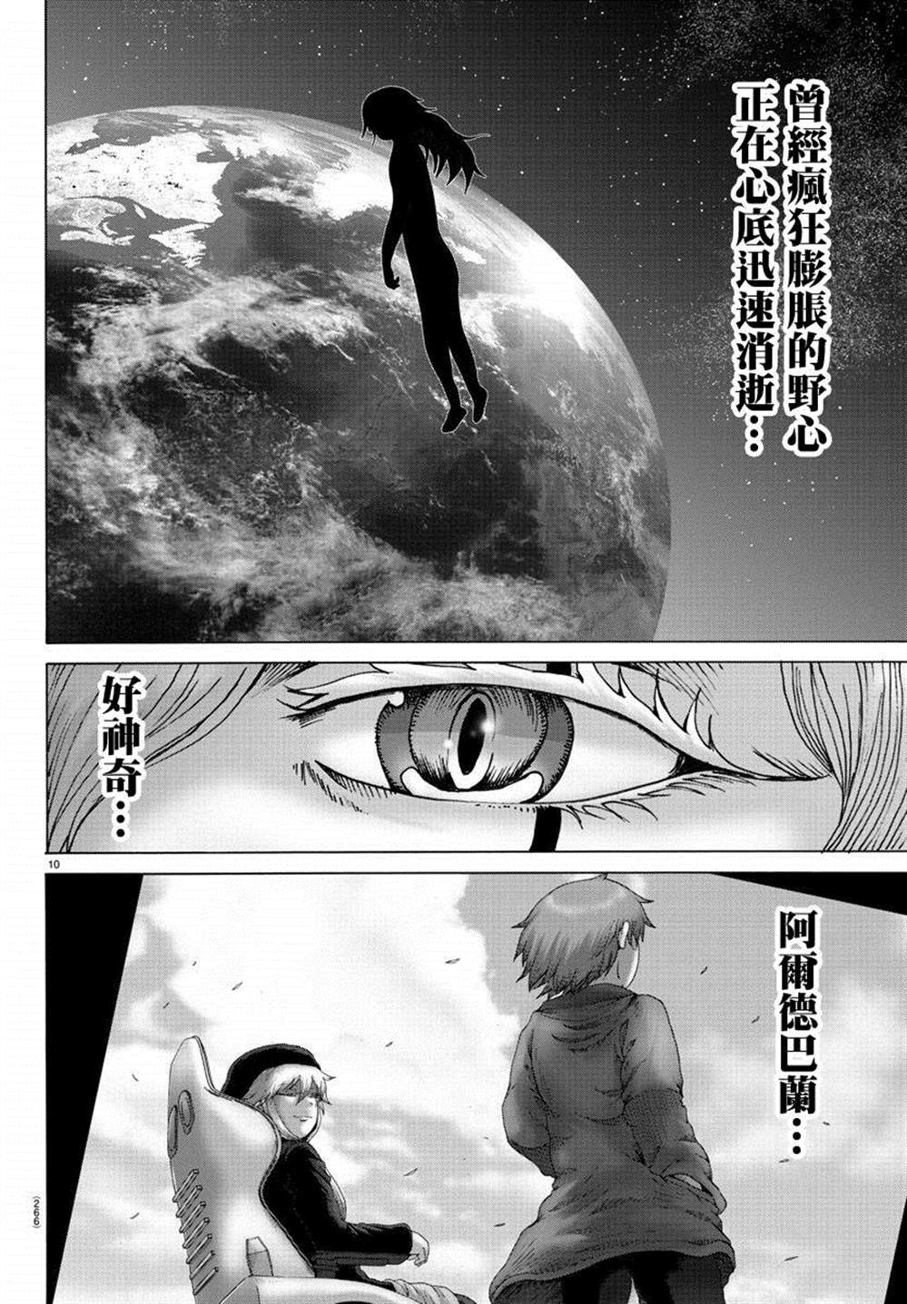 《geniearth》漫画最新章节第37话免费下拉式在线观看章节第【11】张图片