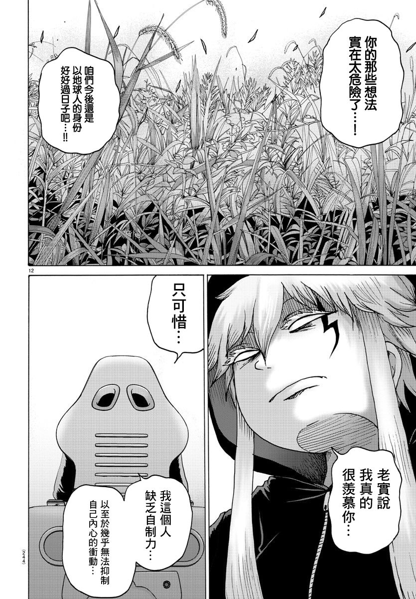 《geniearth》漫画最新章节第27话免费下拉式在线观看章节第【13】张图片