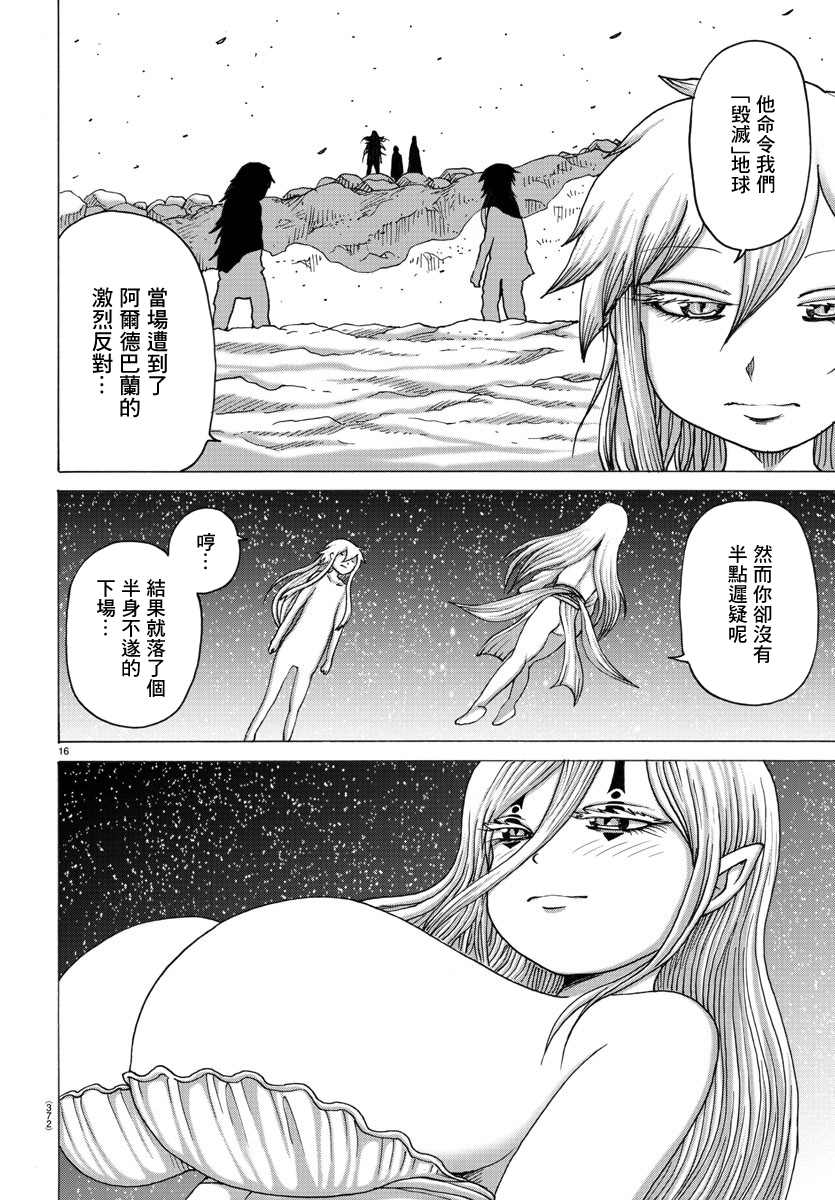 《geniearth》漫画最新章节第33话免费下拉式在线观看章节第【16】张图片