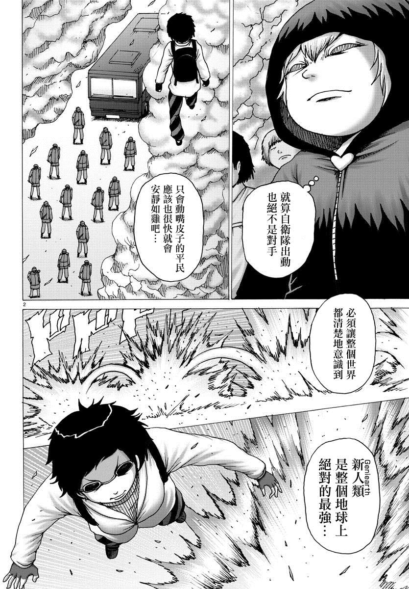 《geniearth》漫画最新章节第40话免费下拉式在线观看章节第【2】张图片