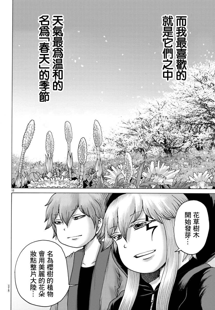 《geniearth》漫画最新章节第26话免费下拉式在线观看章节第【11】张图片