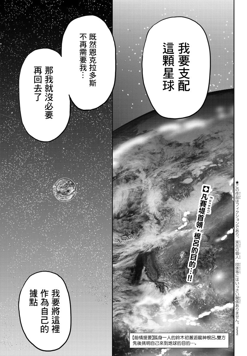 《geniearth》漫画最新章节第27话免费下拉式在线观看章节第【2】张图片