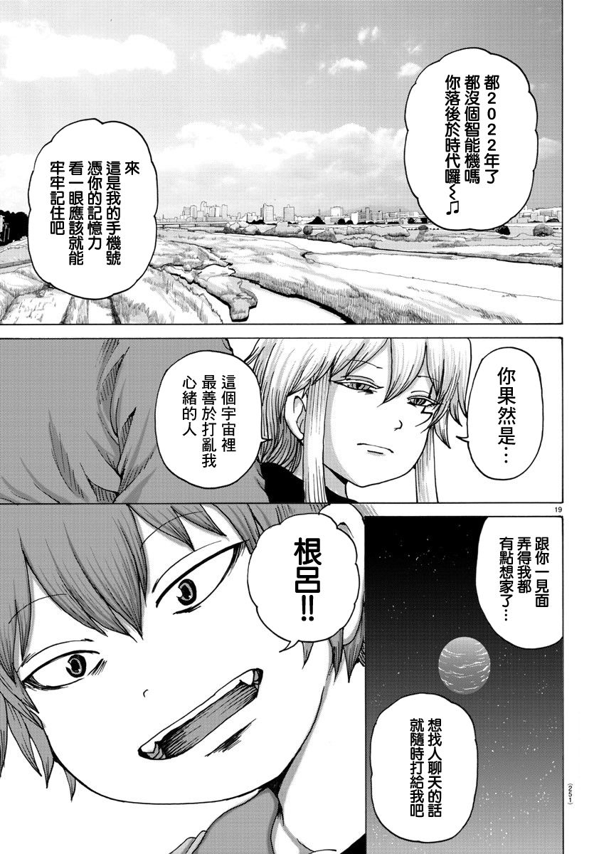 《geniearth》漫画最新章节第27话免费下拉式在线观看章节第【20】张图片