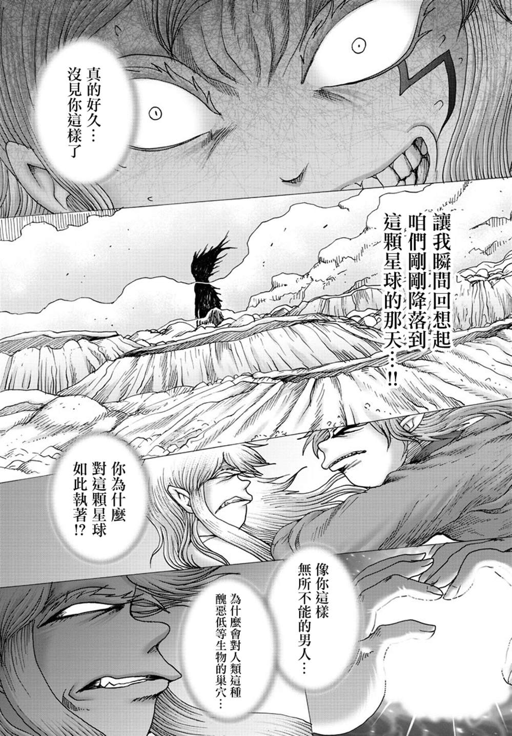 《geniearth》漫画最新章节第43话免费下拉式在线观看章节第【5】张图片