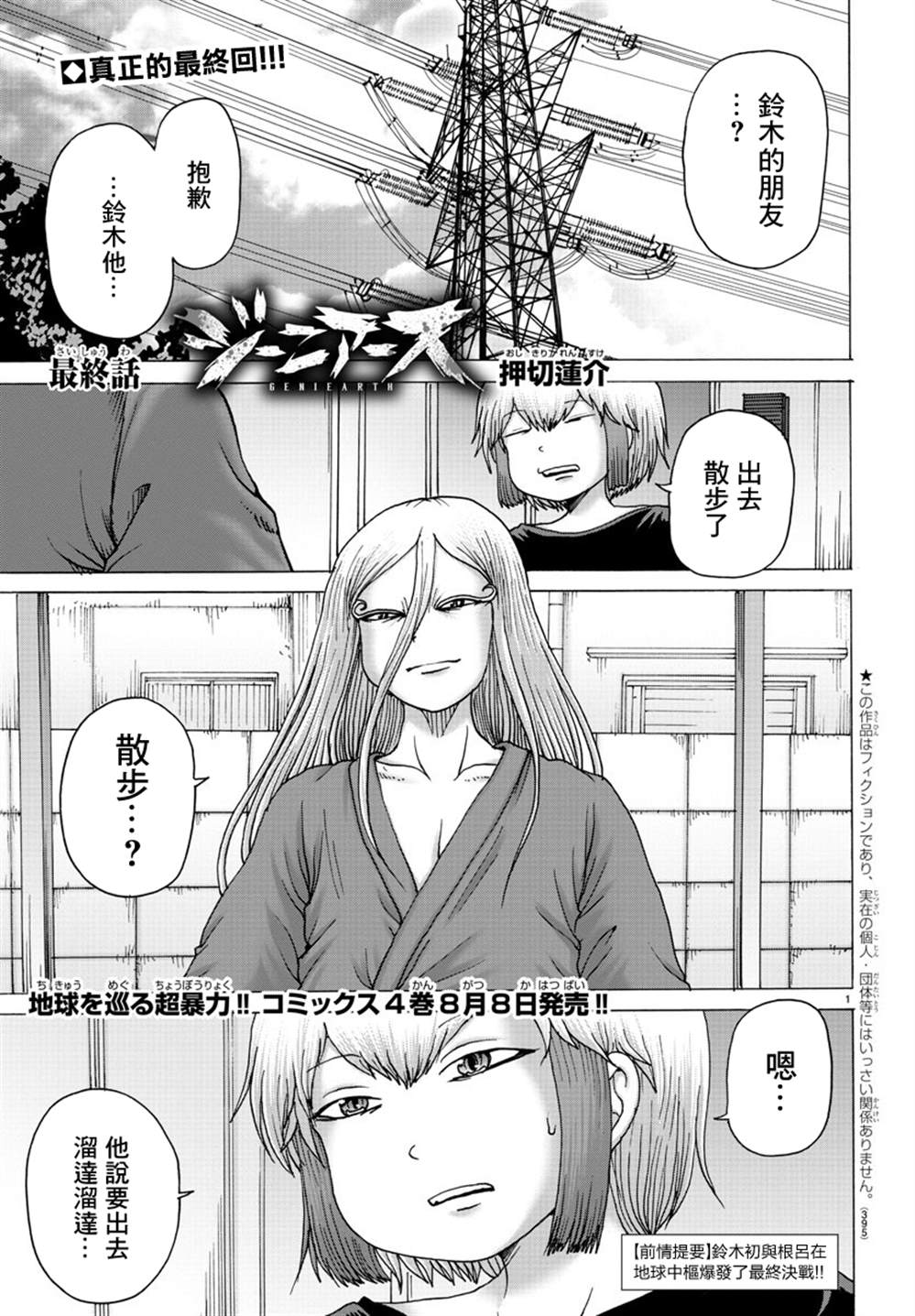 《geniearth》漫画最新章节第43话免费下拉式在线观看章节第【2】张图片