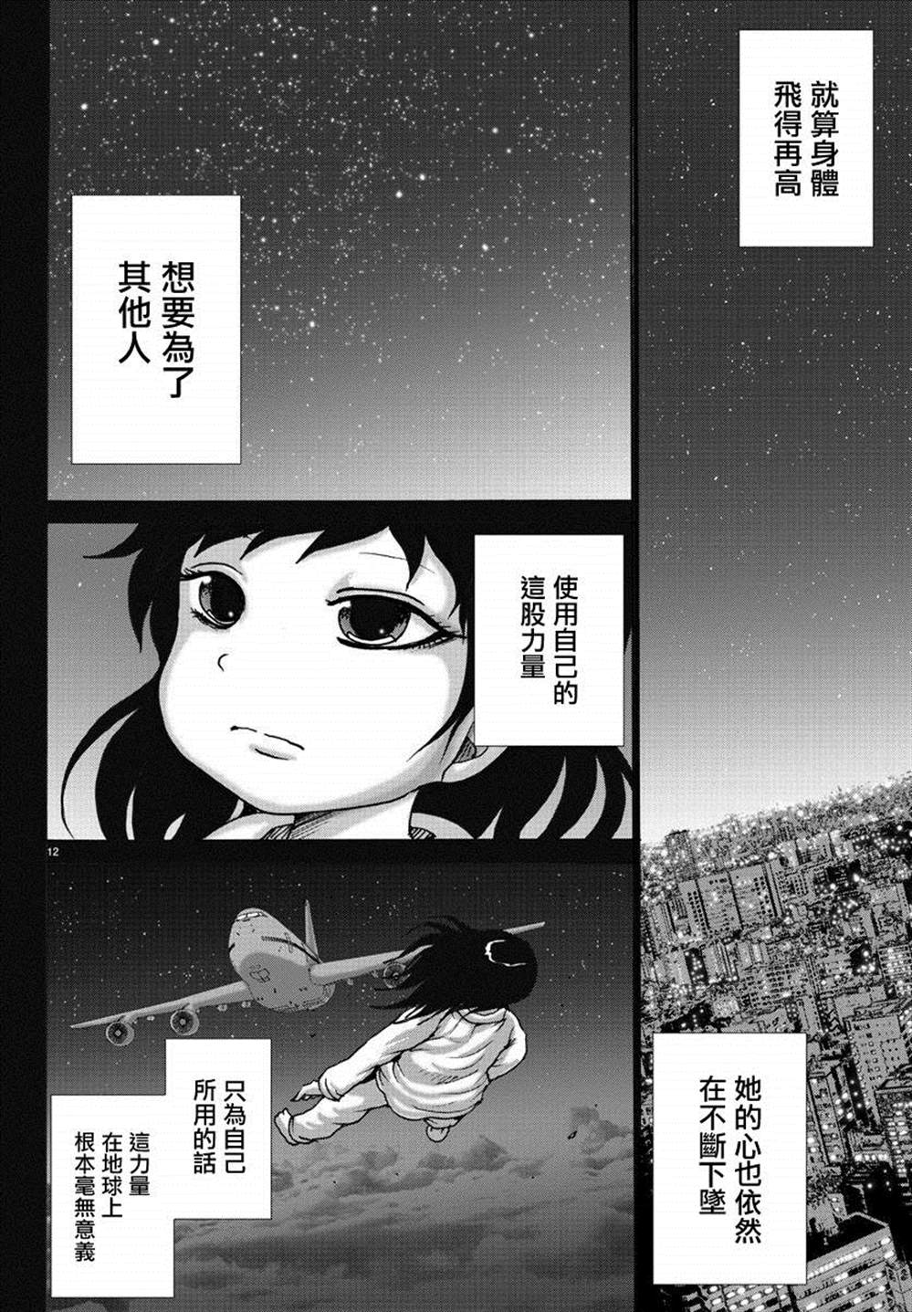 《geniearth》漫画最新章节第19话免费下拉式在线观看章节第【11】张图片