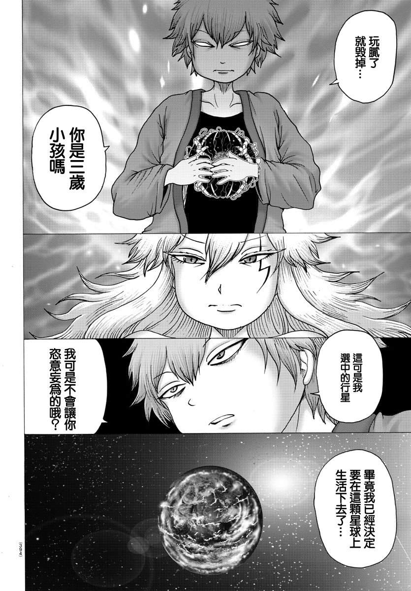 《geniearth》漫画最新章节第42话免费下拉式在线观看章节第【2】张图片