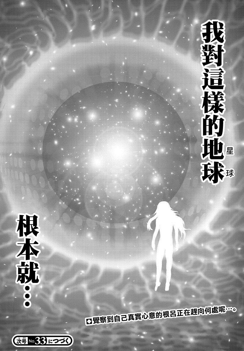 《geniearth》漫画最新章节第40话免费下拉式在线观看章节第【20】张图片