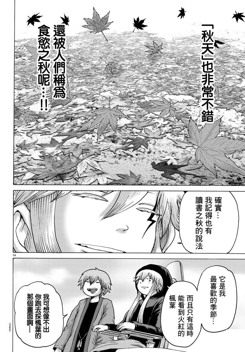 《geniearth》漫画最新章节第26话免费下拉式在线观看章节第【13】张图片