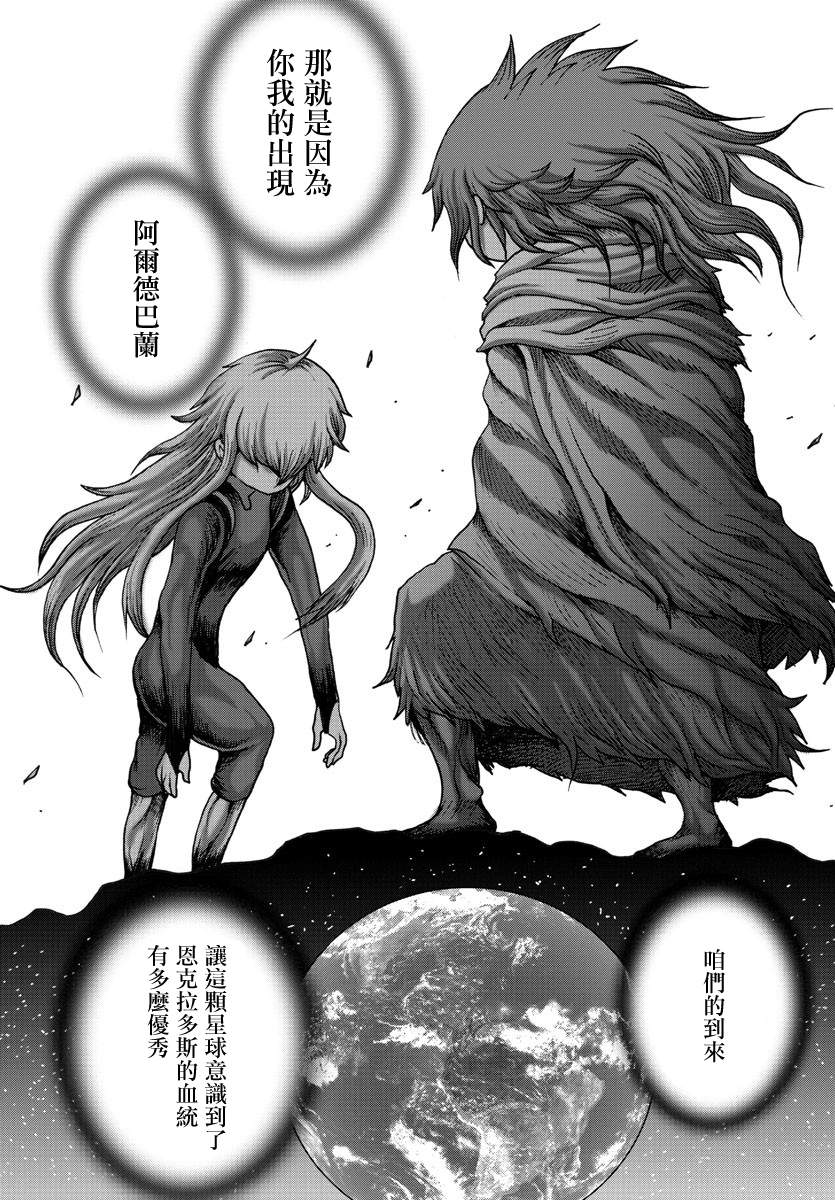 《geniearth》漫画最新章节第41话免费下拉式在线观看章节第【11】张图片