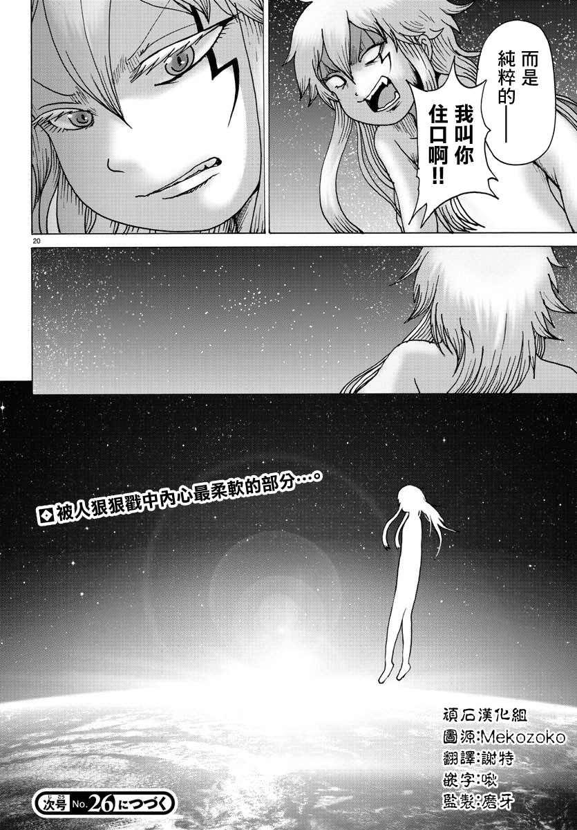 《geniearth》漫画最新章节第33话免费下拉式在线观看章节第【20】张图片