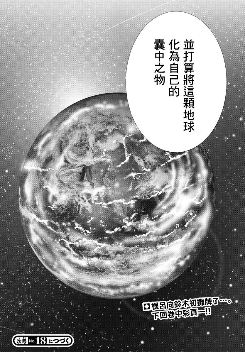 《geniearth》漫画最新章节第26话免费下拉式在线观看章节第【19】张图片