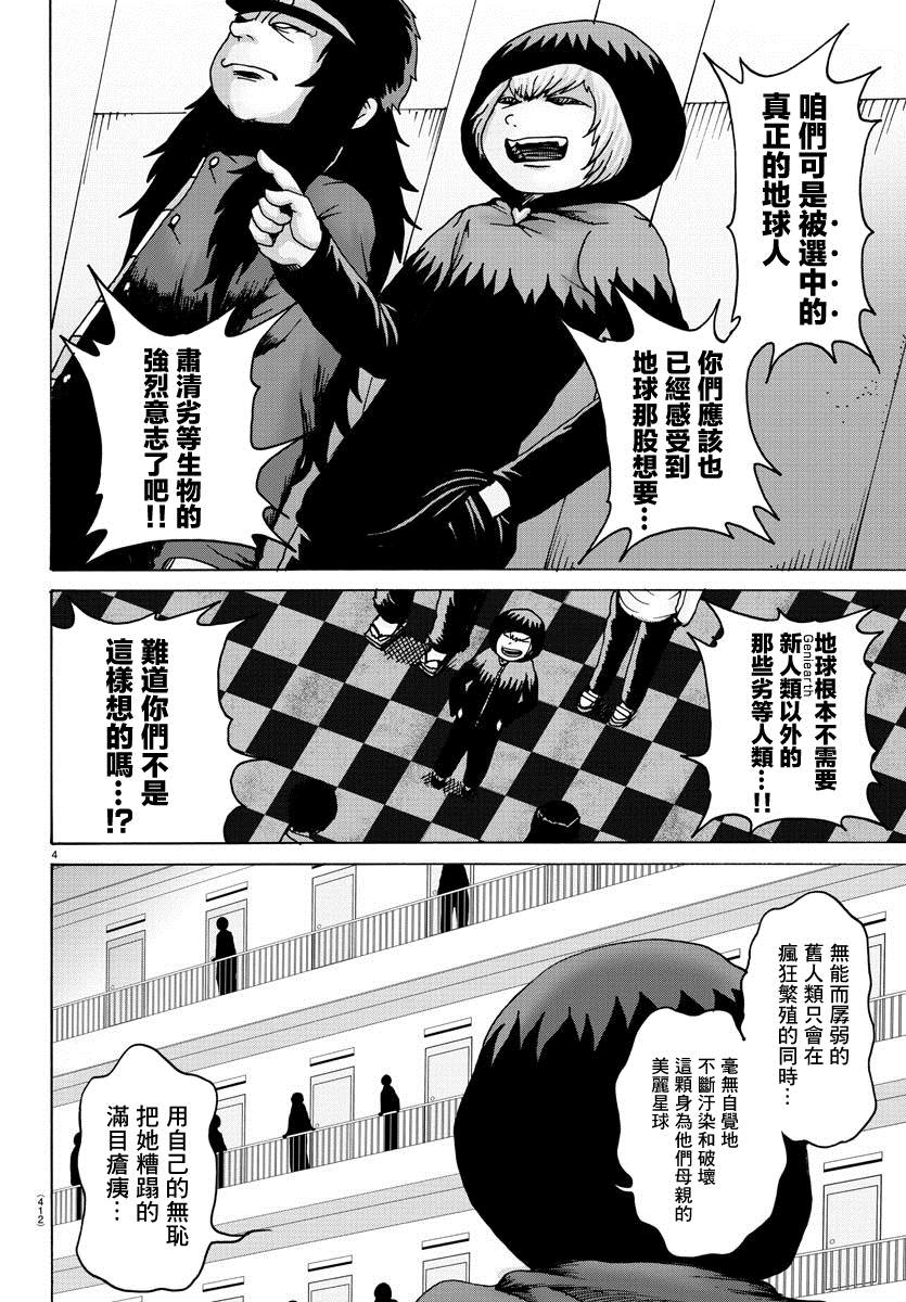 《geniearth》漫画最新章节第34话免费下拉式在线观看章节第【4】张图片