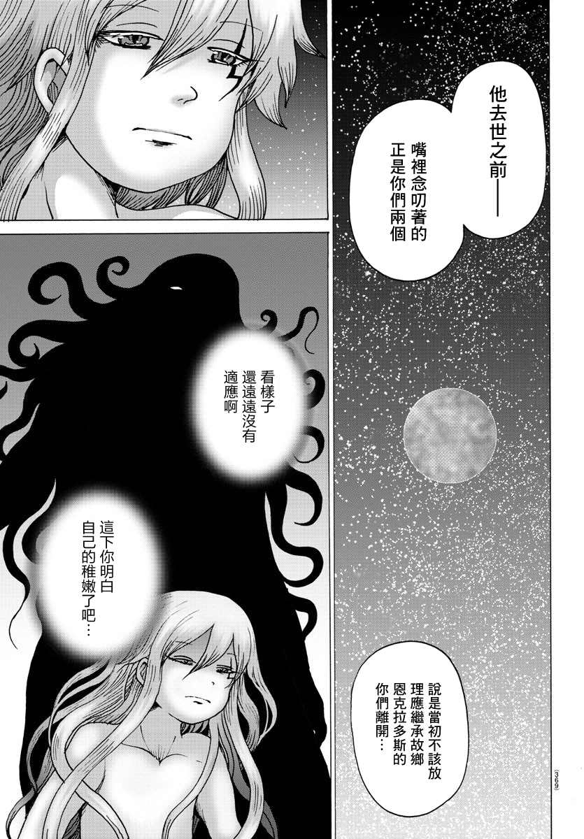 《geniearth》漫画最新章节第33话免费下拉式在线观看章节第【13】张图片