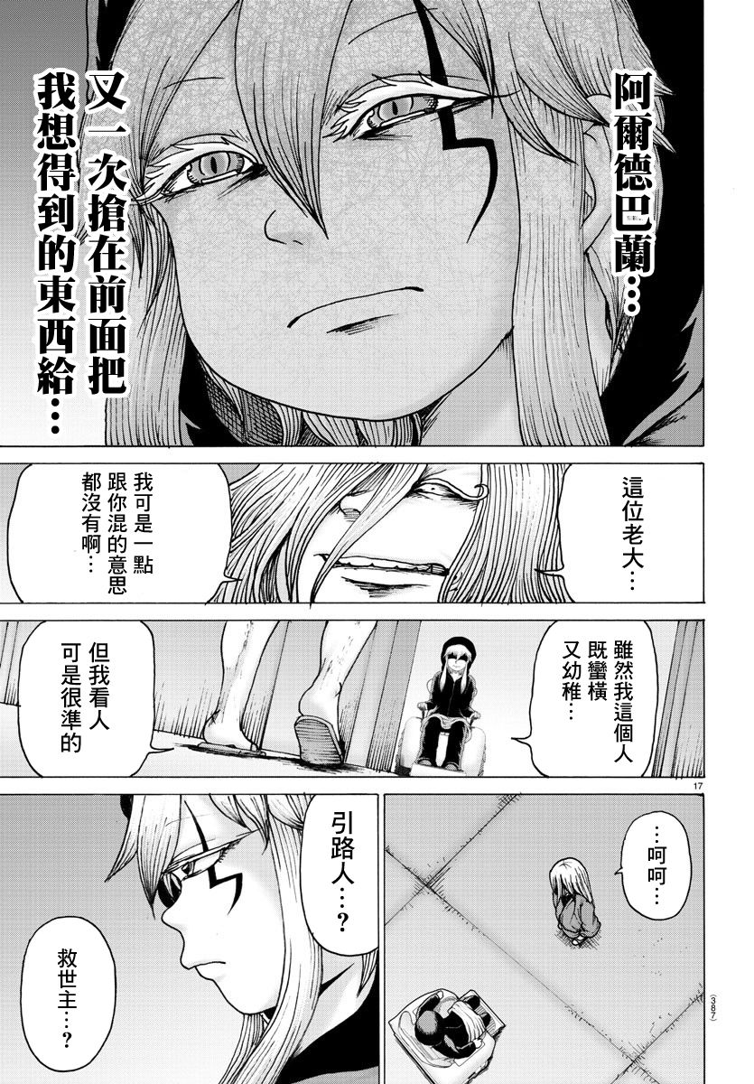 《geniearth》漫画最新章节第36话免费下拉式在线观看章节第【16】张图片