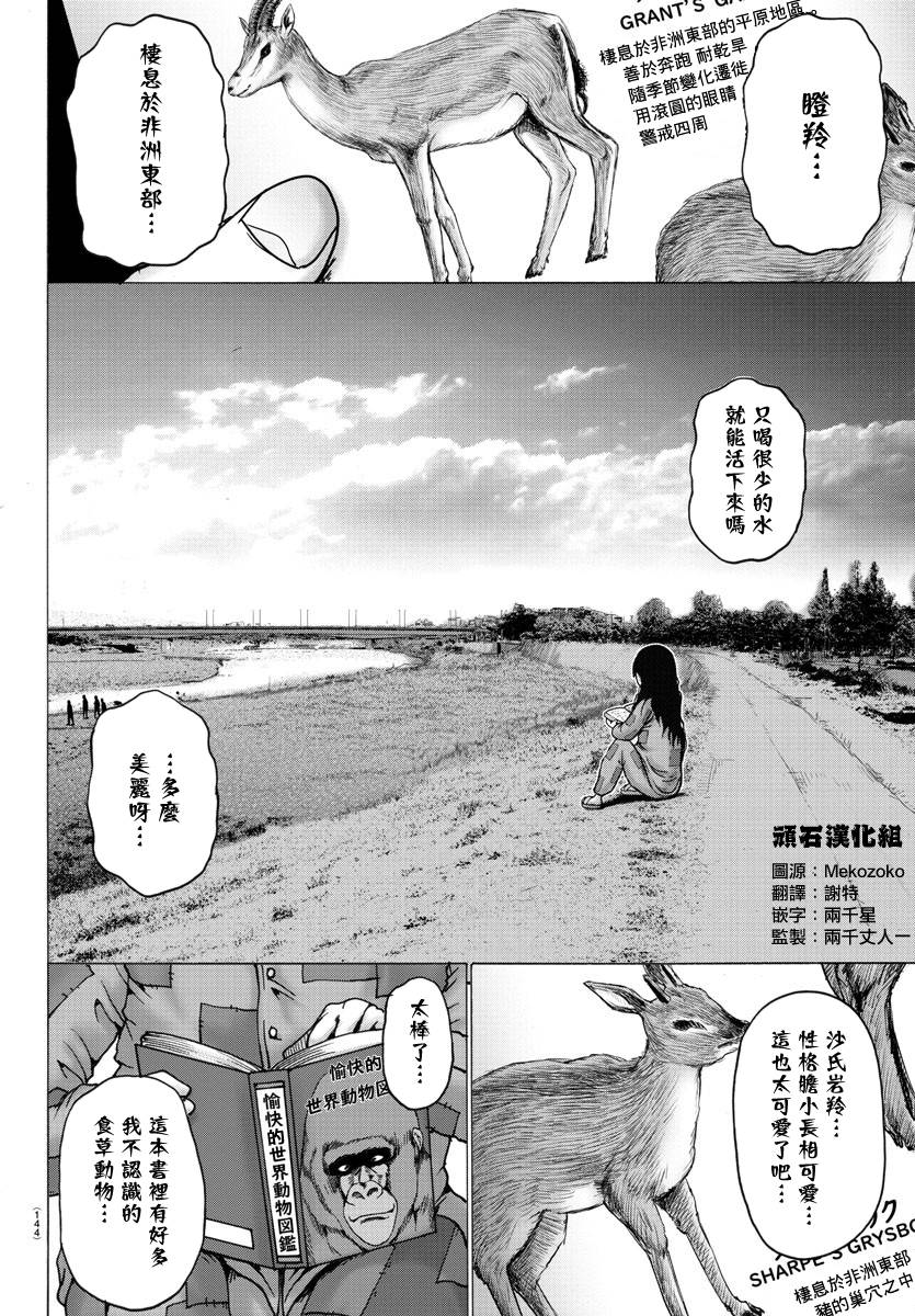 《geniearth》漫画最新章节第4话免费下拉式在线观看章节第【11】张图片