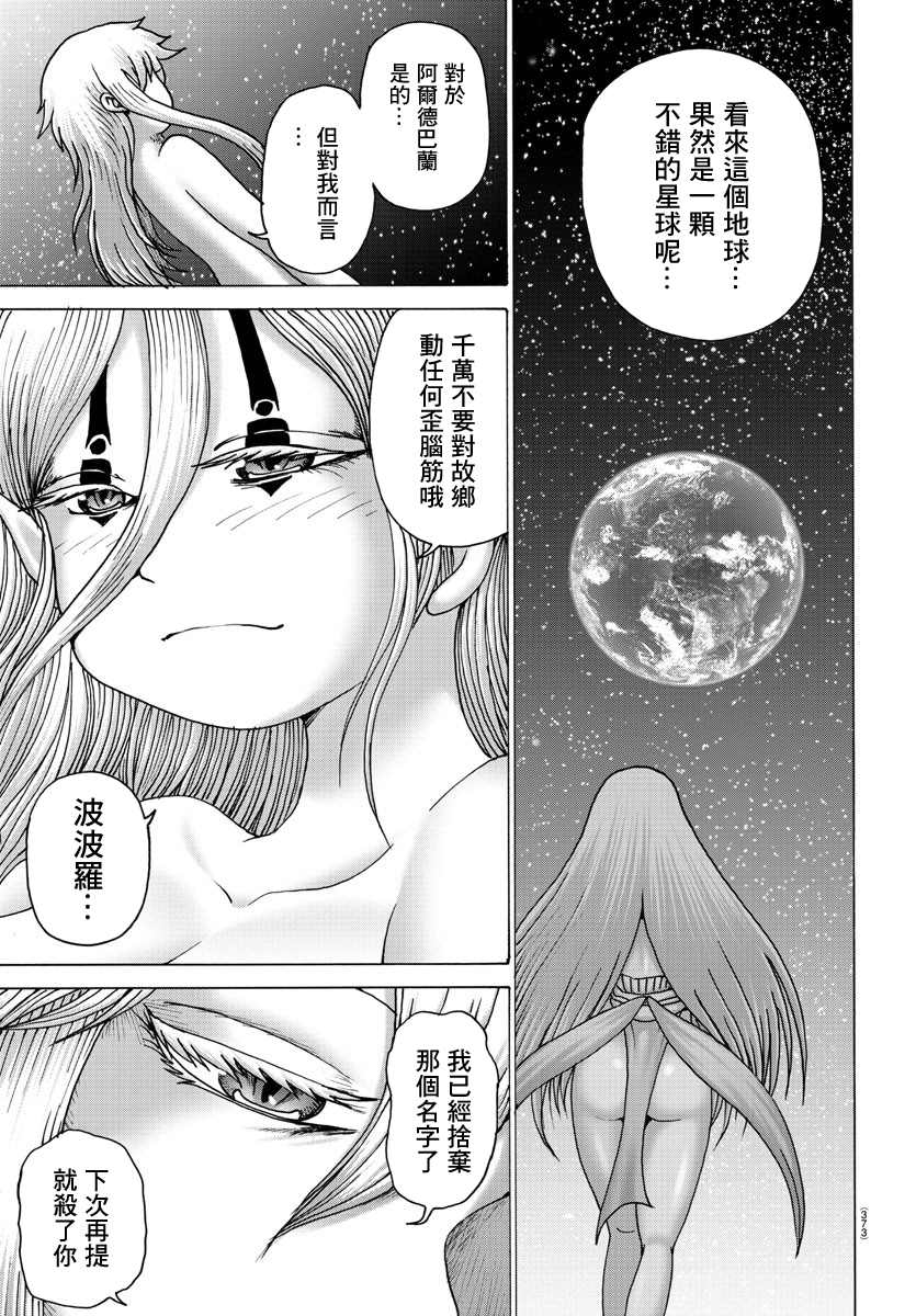 《geniearth》漫画最新章节第33话免费下拉式在线观看章节第【17】张图片