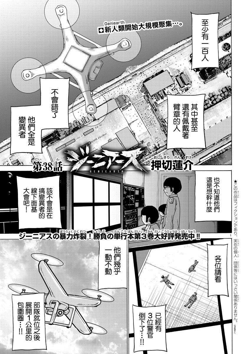 《geniearth》漫画最新章节第38话免费下拉式在线观看章节第【1】张图片