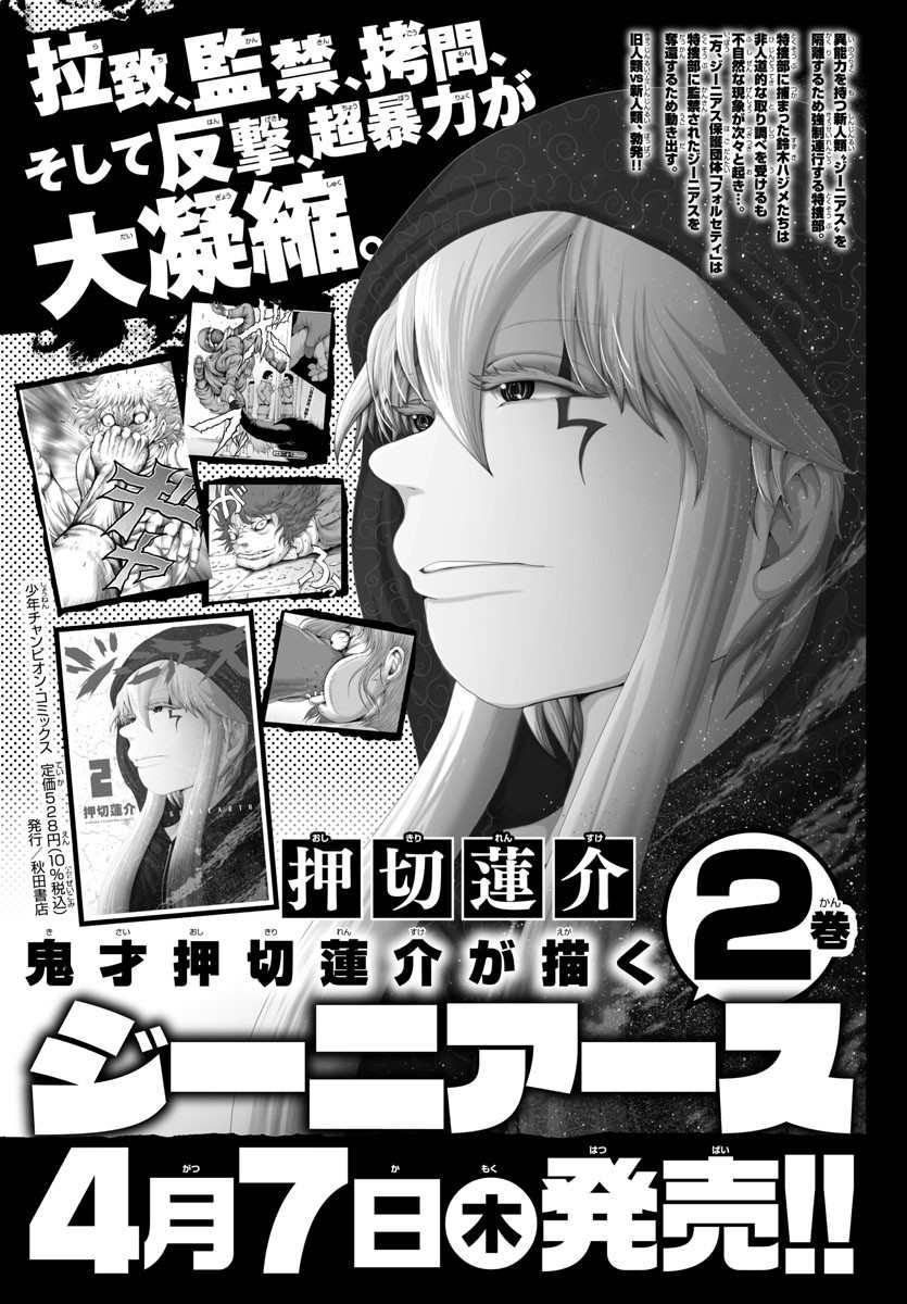 《geniearth》漫画最新章节第26话免费下拉式在线观看章节第【20】张图片