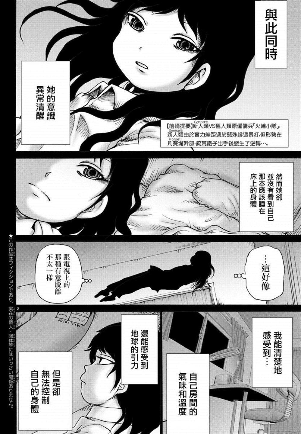 《geniearth》漫画最新章节第19话免费下拉式在线观看章节第【2】张图片