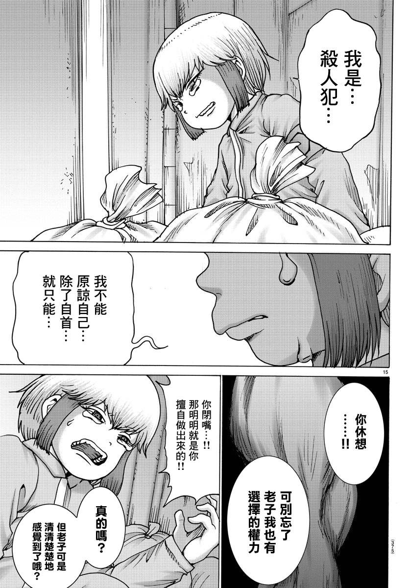 《geniearth》漫画最新章节第24话免费下拉式在线观看章节第【15】张图片