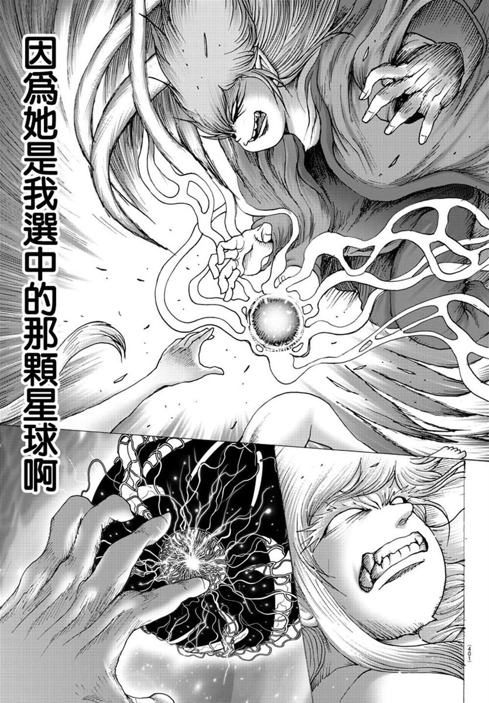 《geniearth》漫画最新章节第43话免费下拉式在线观看章节第【7】张图片