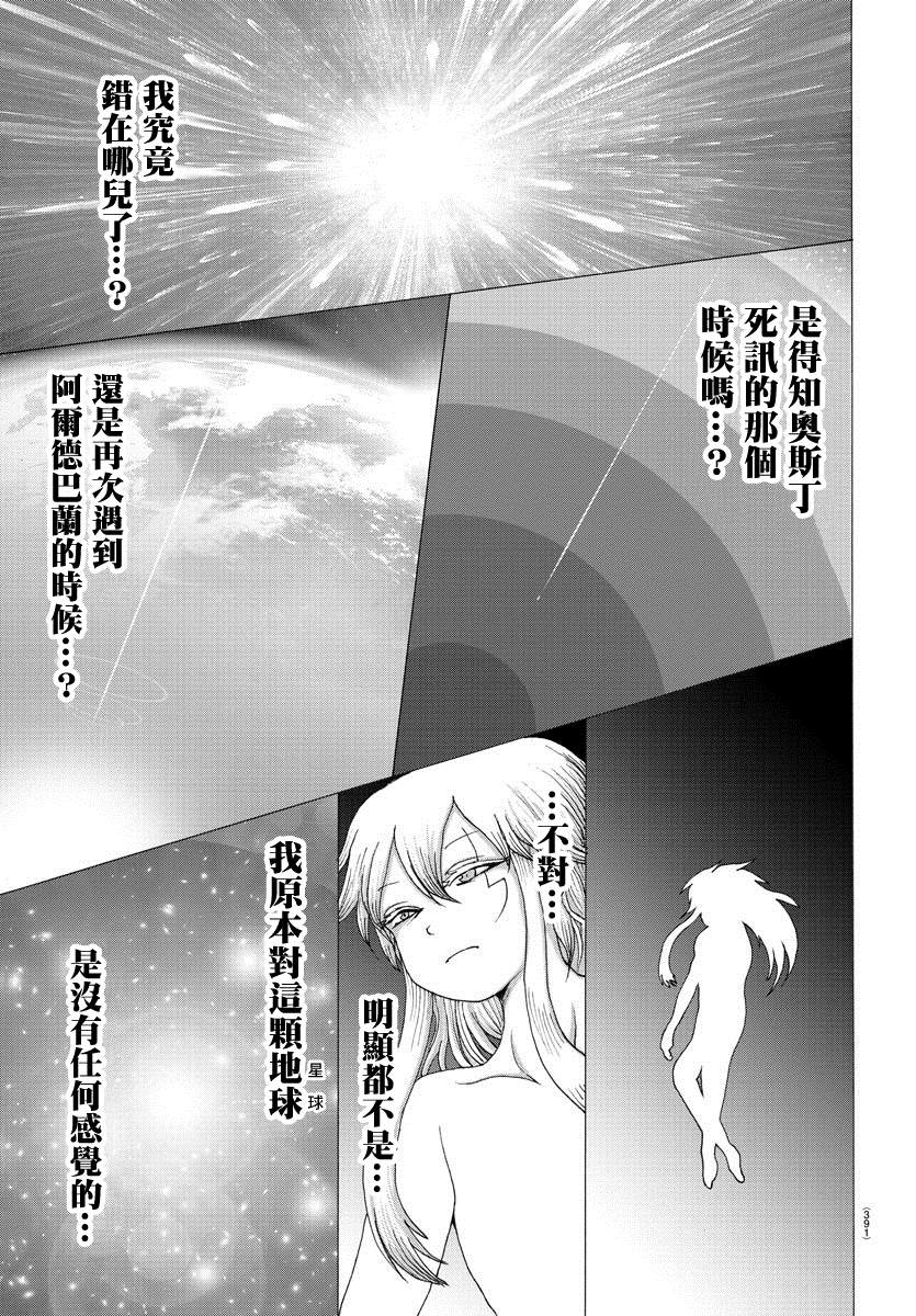 《geniearth》漫画最新章节第40话免费下拉式在线观看章节第【19】张图片