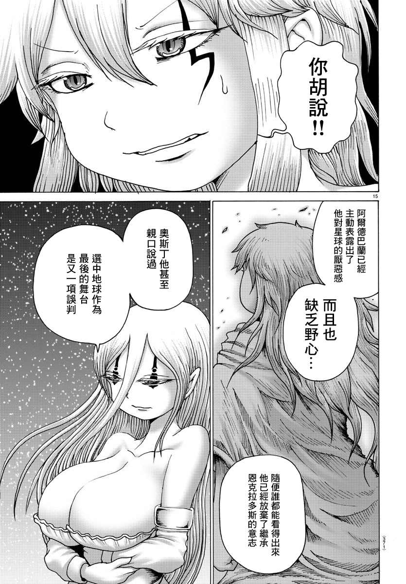 《geniearth》漫画最新章节第33话免费下拉式在线观看章节第【15】张图片