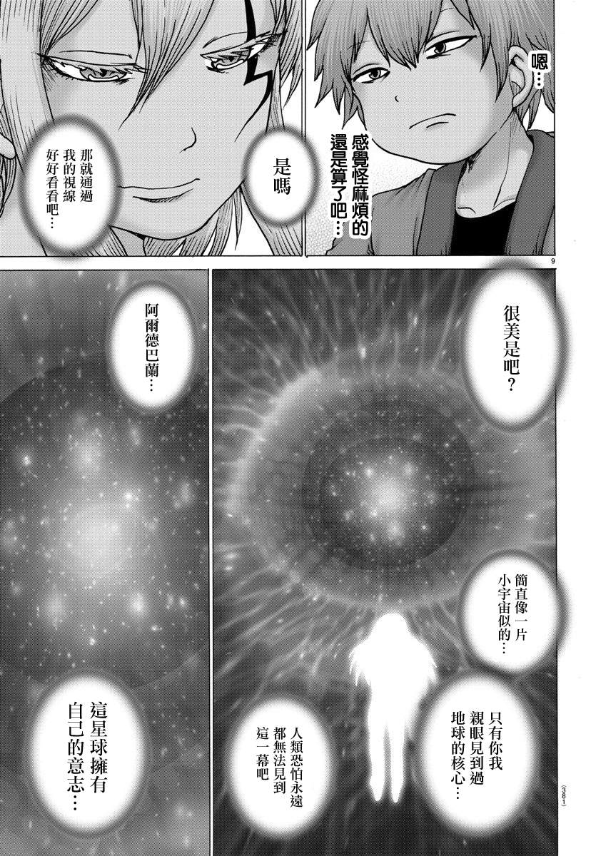 《geniearth》漫画最新章节第41话免费下拉式在线观看章节第【9】张图片